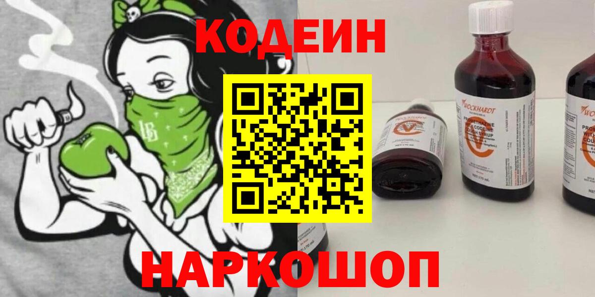 Кондопога  Кодеиновый сироп Lean напиток Lean (лин)  Вход с VPN 